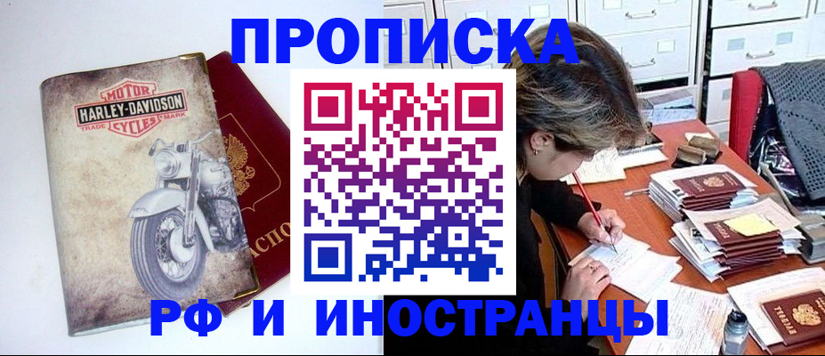 прописка паспорт в Асино