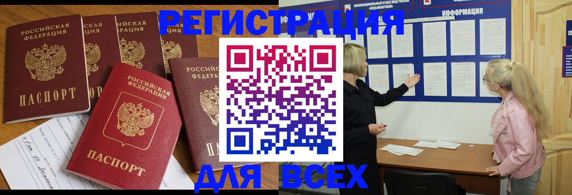 временная регистрация надежно в Асино